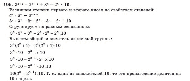 Алгебра 8 класс (для русских школ) Мерзляк А.Г., Полонский В.Б., Якир М.С. Задание 195