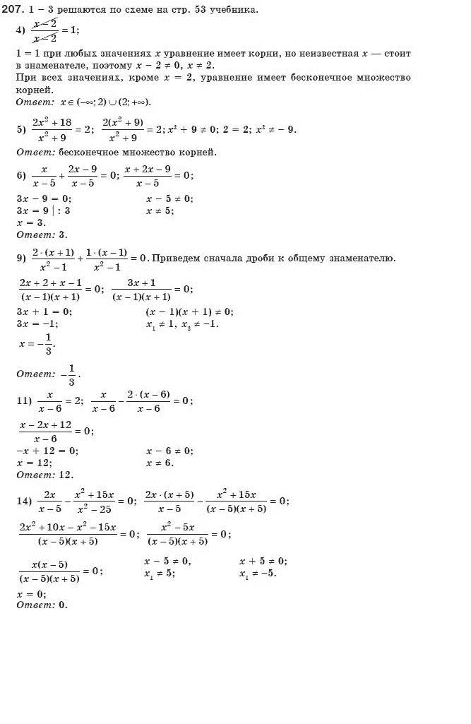 Алгебра 8 класс (для русских школ) Мерзляк А.Г., Полонский В.Б., Якир М.С. Задание 207
