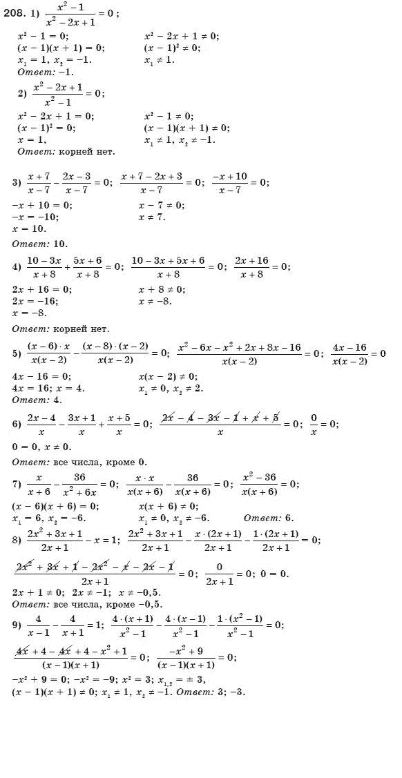 Алгебра 8 класс (для русских школ) Мерзляк А.Г., Полонский В.Б., Якир М.С. Задание 208
