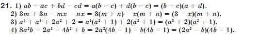 Алгебра 8 класс (для русских школ) Мерзляк А.Г., Полонский В.Б., Якир М.С. Задание 21