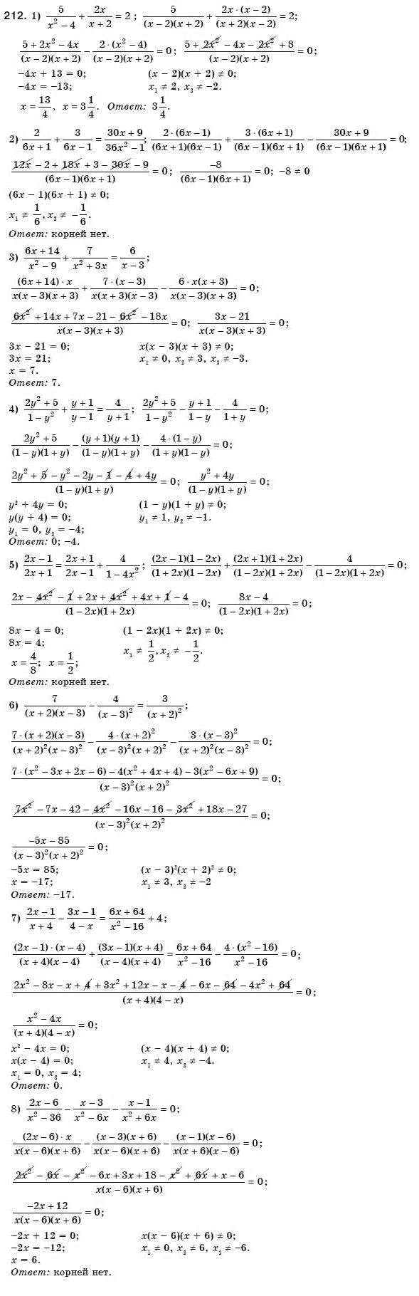 Алгебра 8 класс (для русских школ) Мерзляк А.Г., Полонский В.Б., Якир М.С. Задание 212