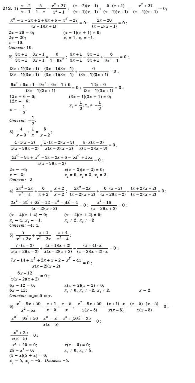 Алгебра 8 класс (для русских школ) Мерзляк А.Г., Полонский В.Б., Якир М.С. Задание 213