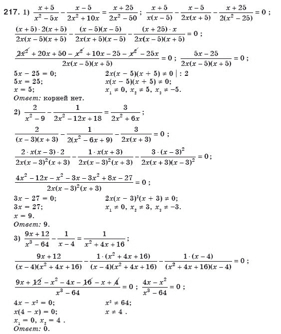 Алгебра 8 класс (для русских школ) Мерзляк А.Г., Полонский В.Б., Якир М.С. Задание 217