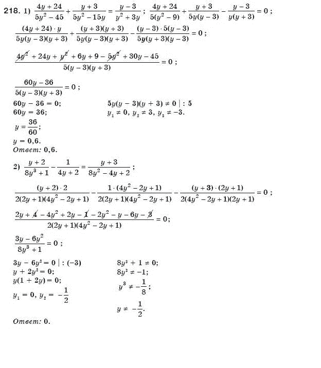 Алгебра 8 класс (для русских школ) Мерзляк А.Г., Полонский В.Б., Якир М.С. Задание 218