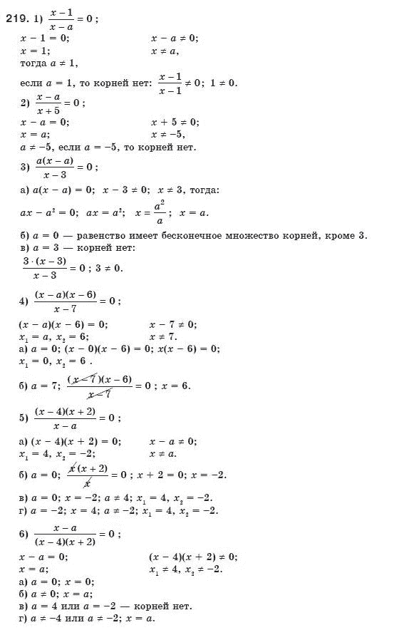 Алгебра 8 класс (для русских школ) Мерзляк А.Г., Полонский В.Б., Якир М.С. Задание 219