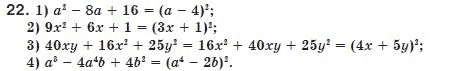 Алгебра 8 класс (для русских школ) Мерзляк А.Г., Полонский В.Б., Якир М.С. Задание 22