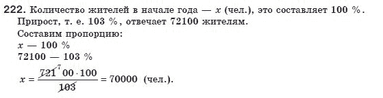Алгебра 8 класс (для русских школ) Мерзляк А.Г., Полонский В.Б., Якир М.С. Задание 222