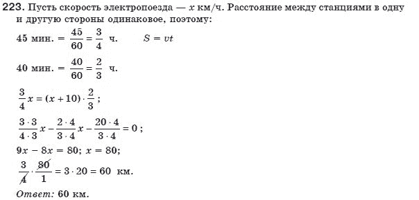 Алгебра 8 класс (для русских школ) Мерзляк А.Г., Полонский В.Б., Якир М.С. Задание 223