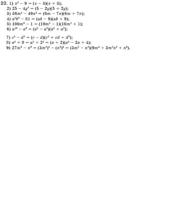 Алгебра 8 класс (для русских школ) Мерзляк А.Г., Полонский В.Б., Якир М.С. Задание 23