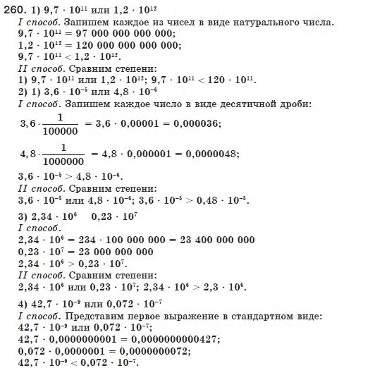 Алгебра 8 класс (для русских школ) Мерзляк А.Г., Полонский В.Б., Якир М.С. Задание 260