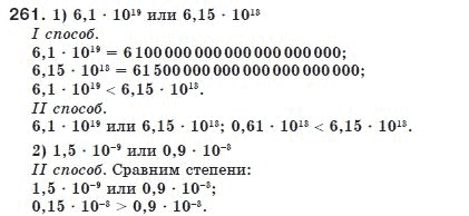 Алгебра 8 класс (для русских школ) Мерзляк А.Г., Полонский В.Б., Якир М.С. Задание 261