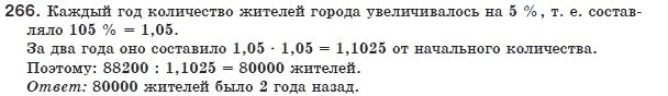 Алгебра 8 класс (для русских школ) Мерзляк А.Г., Полонский В.Б., Якир М.С. Задание 266