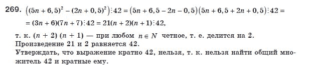 Алгебра 8 класс (для русских школ) Мерзляк А.Г., Полонский В.Б., Якир М.С. Задание 269