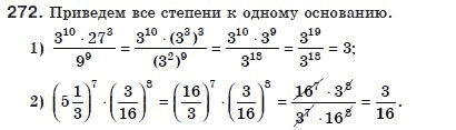 Алгебра 8 класс (для русских школ) Мерзляк А.Г., Полонский В.Б., Якир М.С. Задание 272