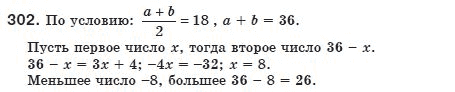 Алгебра 8 класс (для русских школ) Мерзляк А.Г., Полонский В.Б., Якир М.С. Задание 302