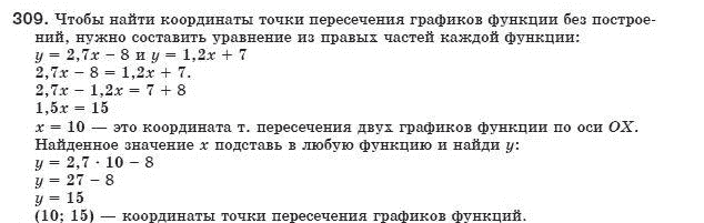 Алгебра 8 класс (для русских школ) Мерзляк А.Г., Полонский В.Б., Якир М.С. Задание 309