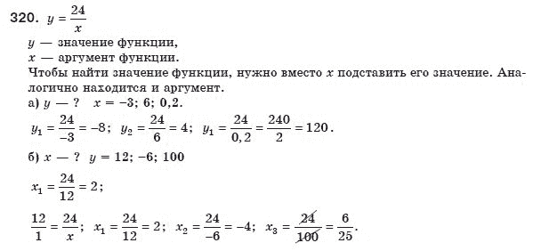 Алгебра 8 класс (для русских школ) Мерзляк А.Г., Полонский В.Б., Якир М.С. Задание 320