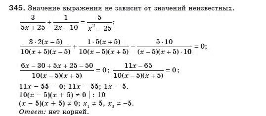Алгебра 8 класс (для русских школ) Мерзляк А.Г., Полонский В.Б., Якир М.С. Задание 345