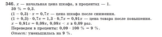 Алгебра 8 класс (для русских школ) Мерзляк А.Г., Полонский В.Б., Якир М.С. Задание 346
