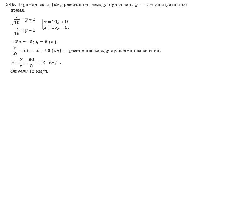 Алгебра 8 класс (для русских школ) Мерзляк А.Г., Полонский В.Б., Якир М.С. Задание 348
