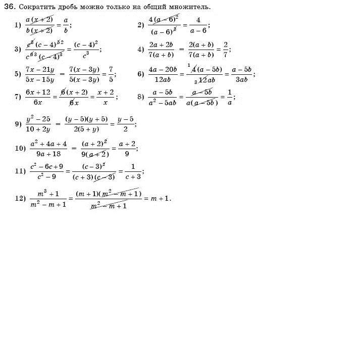 Алгебра 8 класс (для русских школ) Мерзляк А.Г., Полонский В.Б., Якир М.С. Задание 36