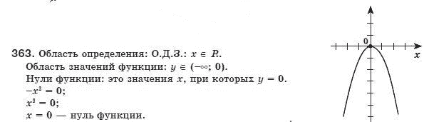 Алгебра 8 класс (для русских школ) Мерзляк А.Г., Полонский В.Б., Якир М.С. Задание 363