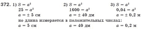 Алгебра 8 класс (для русских школ) Мерзляк А.Г., Полонский В.Б., Якир М.С. Задание 372