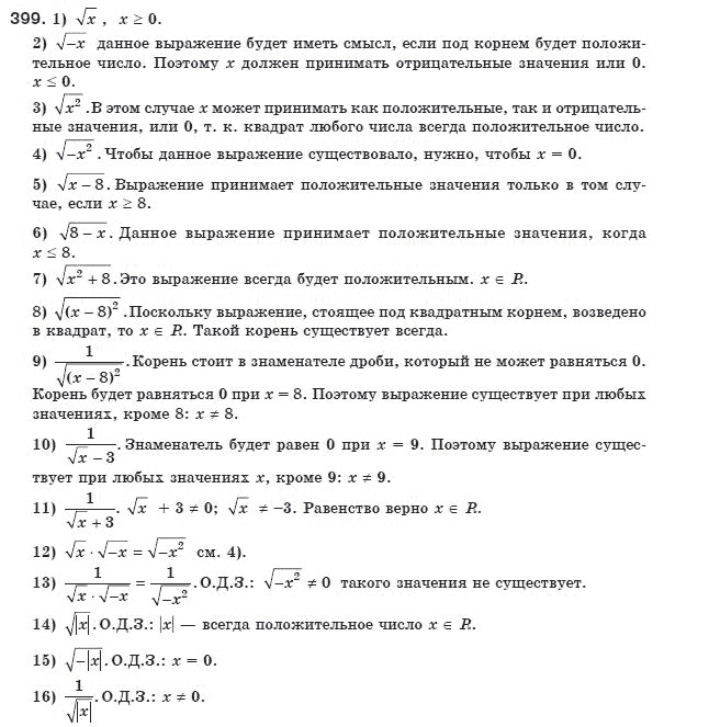 Алгебра 8 класс (для русских школ) Мерзляк А.Г., Полонский В.Б., Якир М.С. Задание 399