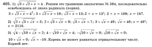 Алгебра 8 класс (для русских школ) Мерзляк А.Г., Полонский В.Б., Якир М.С. Задание 405