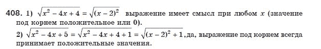 Алгебра 8 класс (для русских школ) Мерзляк А.Г., Полонский В.Б., Якир М.С. Задание 408