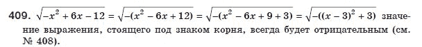 Алгебра 8 класс (для русских школ) Мерзляк А.Г., Полонский В.Б., Якир М.С. Задание 409