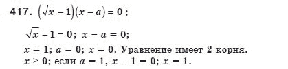 Алгебра 8 класс (для русских школ) Мерзляк А.Г., Полонский В.Б., Якир М.С. Задание 417