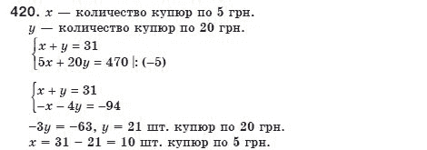 Алгебра 8 класс (для русских школ) Мерзляк А.Г., Полонский В.Б., Якир М.С. Задание 420