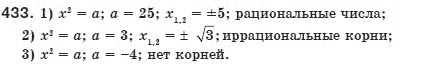 Алгебра 8 класс (для русских школ) Мерзляк А.Г., Полонский В.Б., Якир М.С. Задание 433