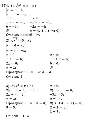 Алгебра 8 класс (для русских школ) Мерзляк А.Г., Полонский В.Б., Якир М.С. Задание 474