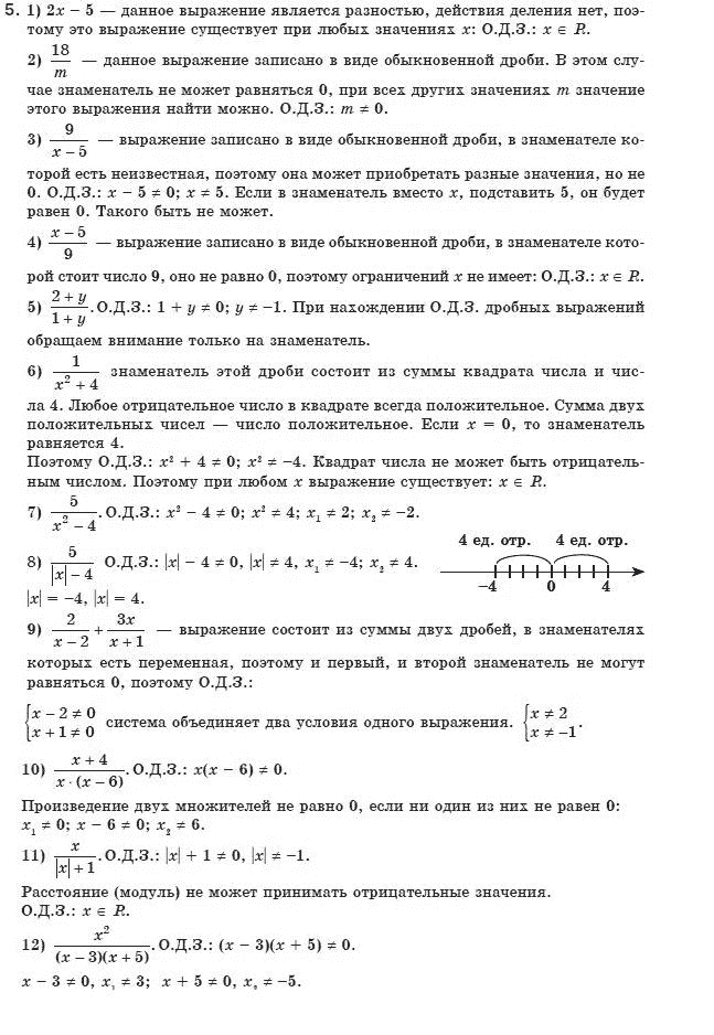 Алгебра 8 класс (для русских школ) Мерзляк А.Г., Полонский В.Б., Якир М.С. Задание 5