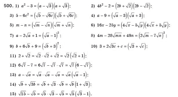 Алгебра 8 класс (для русских школ) Мерзляк А.Г., Полонский В.Б., Якир М.С. Задание 500