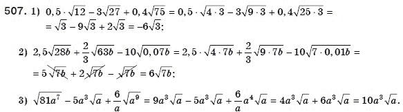 Алгебра 8 класс (для русских школ) Мерзляк А.Г., Полонский В.Б., Якир М.С. Задание 507