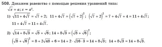 Алгебра 8 класс (для русских школ) Мерзляк А.Г., Полонский В.Б., Якир М.С. Задание 508