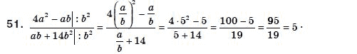 Алгебра 8 класс (для русских школ) Мерзляк А.Г., Полонский В.Б., Якир М.С. Задание 51