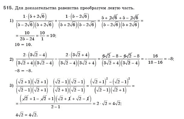 Алгебра 8 класс (для русских школ) Мерзляк А.Г., Полонский В.Б., Якир М.С. Задание 515