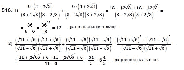 Алгебра 8 класс (для русских школ) Мерзляк А.Г., Полонский В.Б., Якир М.С. Задание 516