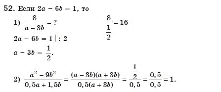 Алгебра 8 класс (для русских школ) Мерзляк А.Г., Полонский В.Б., Якир М.С. Задание 52