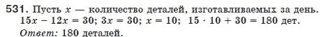 Алгебра 8 класс (для русских школ) Мерзляк А.Г., Полонский В.Б., Якир М.С. Задание 531