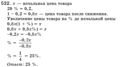 Алгебра 8 класс (для русских школ) Мерзляк А.Г., Полонский В.Б., Якир М.С. Задание 532