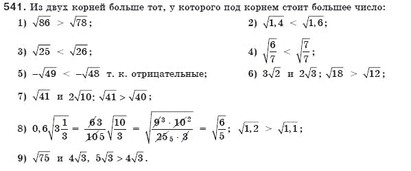 Алгебра 8 класс (для русских школ) Мерзляк А.Г., Полонский В.Б., Якир М.С. Задание 541