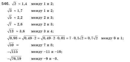 Алгебра 8 класс (для русских школ) Мерзляк А.Г., Полонский В.Б., Якир М.С. Задание 546