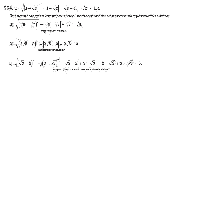 Алгебра 8 класс (для русских школ) Мерзляк А.Г., Полонский В.Б., Якир М.С. Задание 554