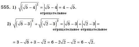 Алгебра 8 класс (для русских школ) Мерзляк А.Г., Полонский В.Б., Якир М.С. Задание 555