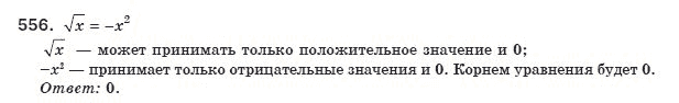 Алгебра 8 класс (для русских школ) Мерзляк А.Г., Полонский В.Б., Якир М.С. Задание 556